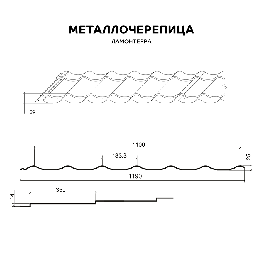 Металлочерепица МП Ламонтерра (ПЭ-01-1014-0.4)