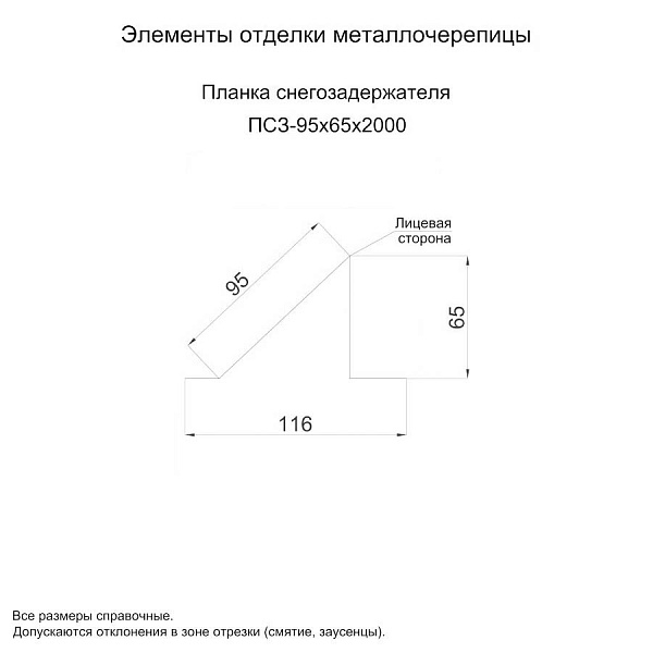 Планка снегозадержателя 95х65х2000 (PURMAN-20-Argillite-0.5) по стоимости 38.46 руб., продажа в Гомеле.