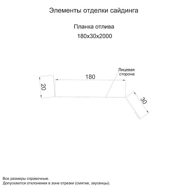 Планка отлива 180х30х2000 (PURMAN-20-Citrine-0.5)