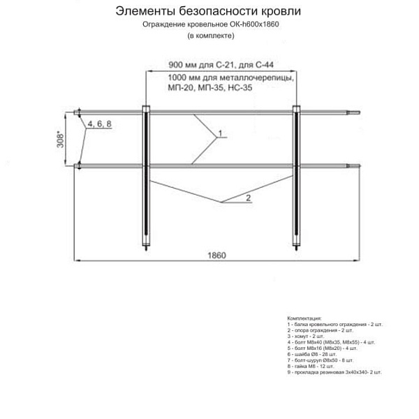 Ограждение кровельное ОК-h600х1860 мм (1001), приобрести указанную продукцию по стоимости 122.89 руб..