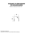 Планка П-образная 20х20х2000 (ПЭП-01-3011-0.45)