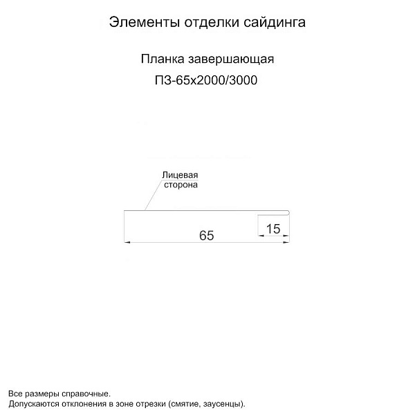 Планка завершающая 65х3000 (PURMAN-20-Citrine-0.5)