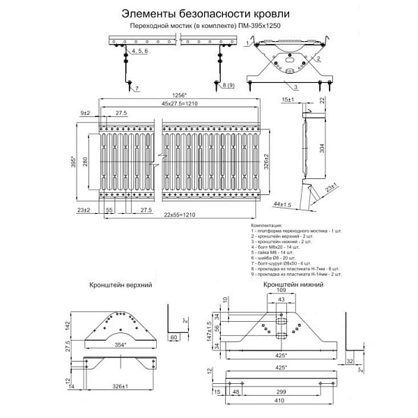 Переходной мостик дл. 1250 мм (7037) по цене 156.34 руб., продажа в Гомеле.